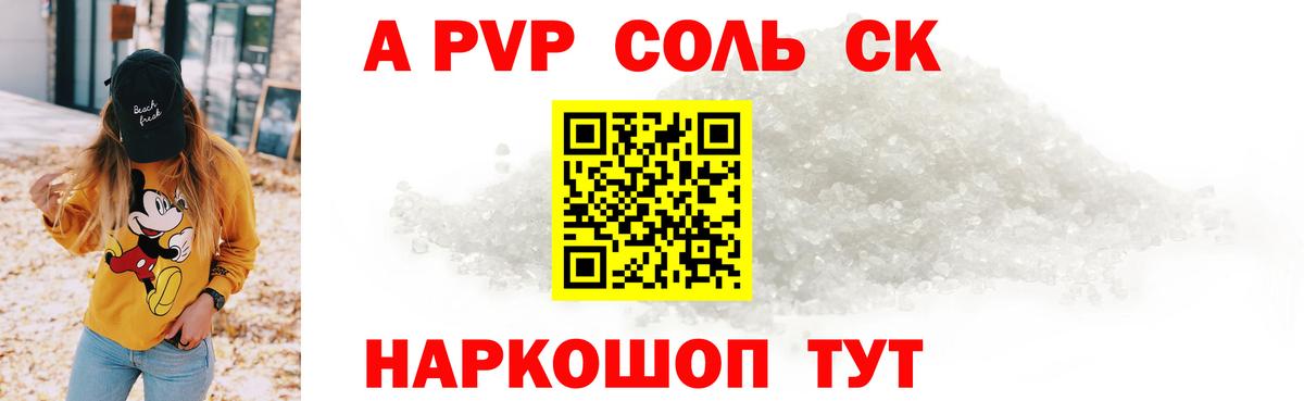 Alpha PVP СК  A PVP СК КРИС  Бахчисарай  Alpha PVP  А ПВП кристаллы  Вход с VPN 