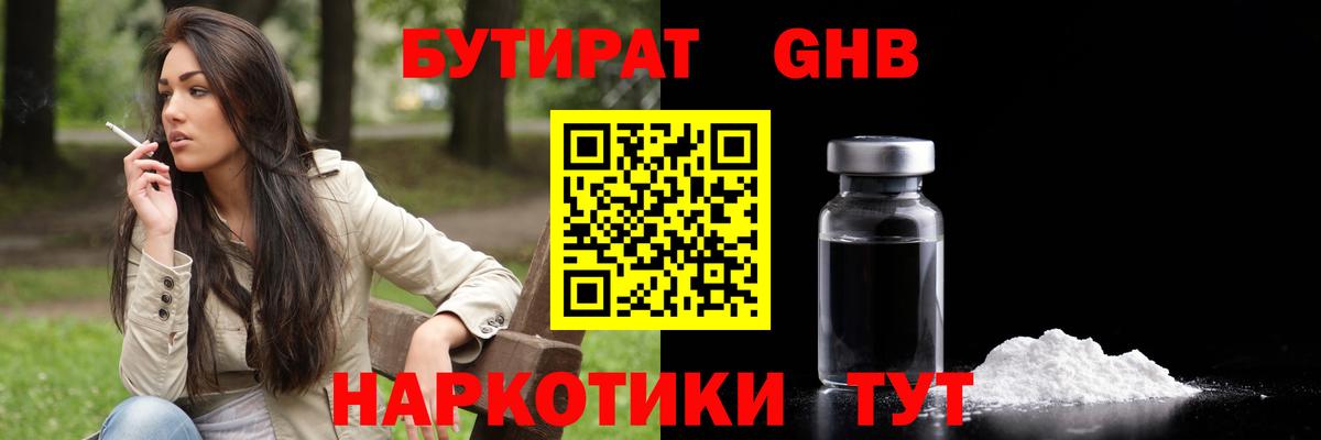 Бутират бутандиол  Вход с VPN  БУТИРАТ  Бахчисарай 