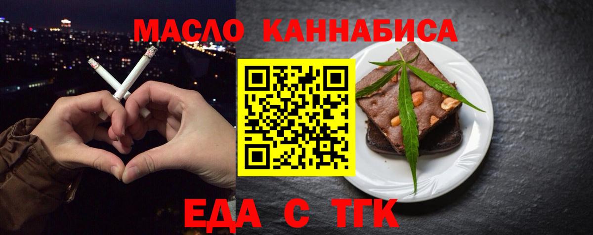 Печенье с ТГК марихуана  Вход с VPN  Бахчисарай 