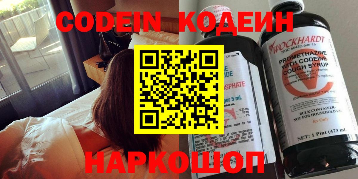 Бахчисарай  Кодеин Purple Drank  Codein Purple Drank  Вход с VPN 